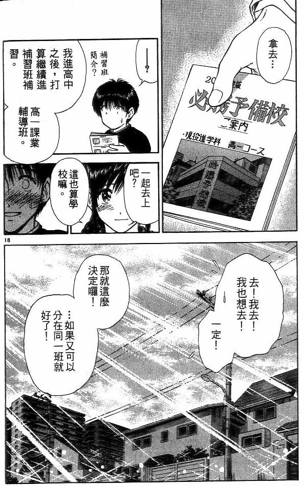 《恋爱季节》漫画最新章节第15卷免费下拉式在线观看章节第【130】张图片