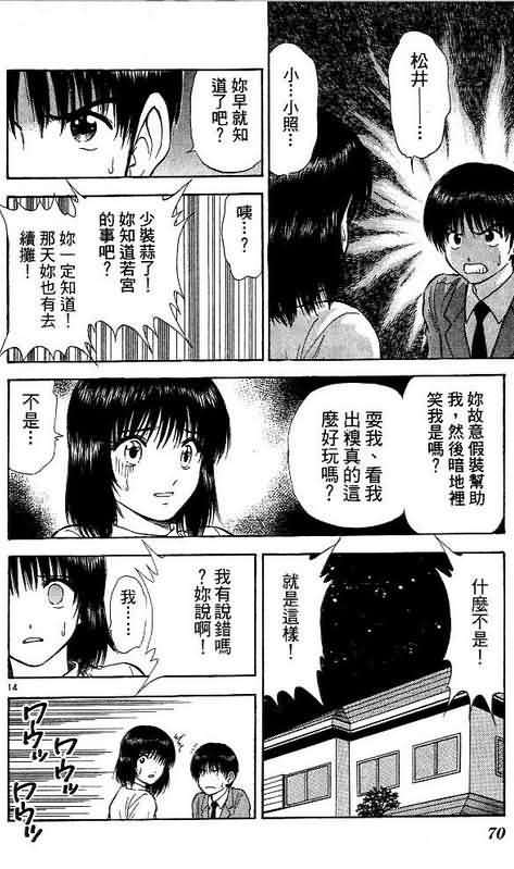 《恋爱季节》漫画最新章节第9卷免费下拉式在线观看章节第【70】张图片