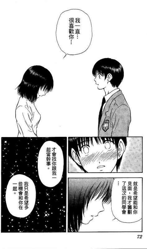 《恋爱季节》漫画最新章节第9卷免费下拉式在线观看章节第【72】张图片