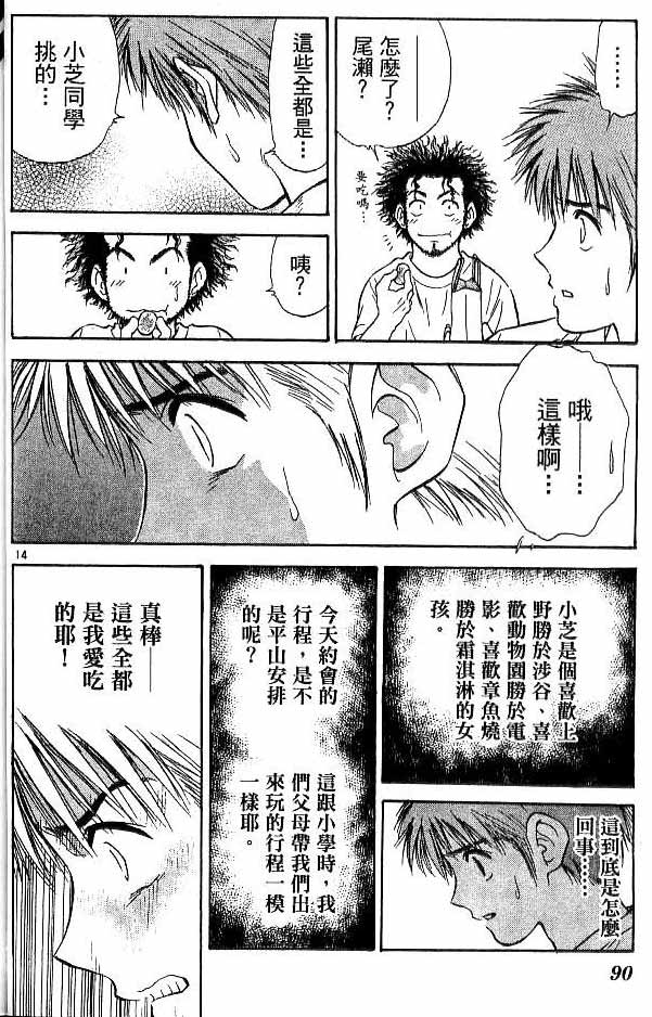 《恋爱季节》漫画最新章节第17卷免费下拉式在线观看章节第【84】张图片