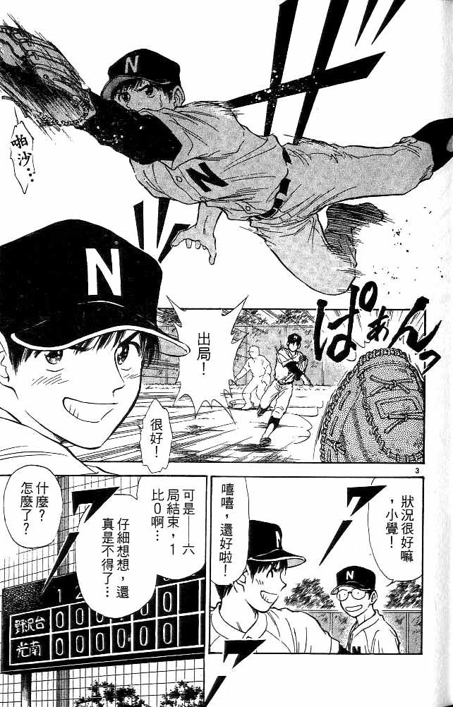 《恋爱季节》漫画最新章节第11卷免费下拉式在线观看章节第【45】张图片