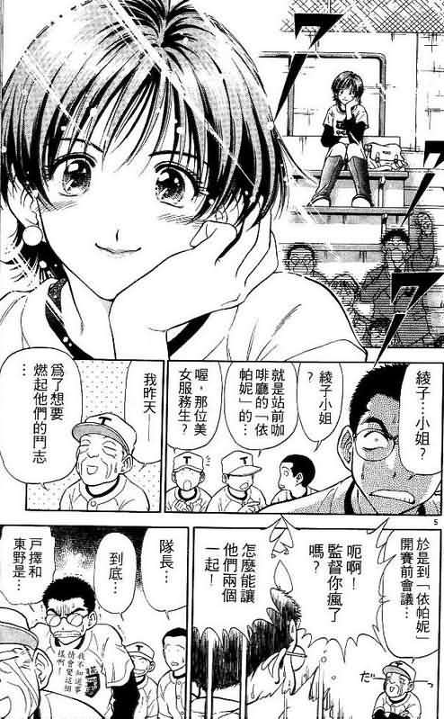 《恋爱季节》漫画最新章节第2卷免费下拉式在线观看章节第【72】张图片