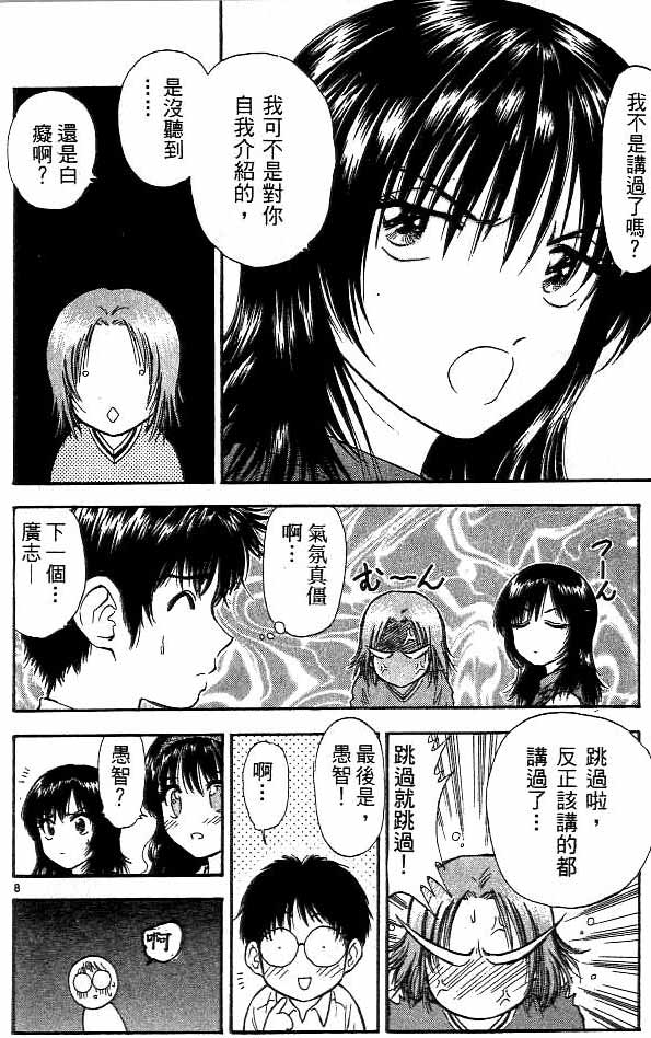 《恋爱季节》漫画最新章节第12卷免费下拉式在线观看章节第【153】张图片