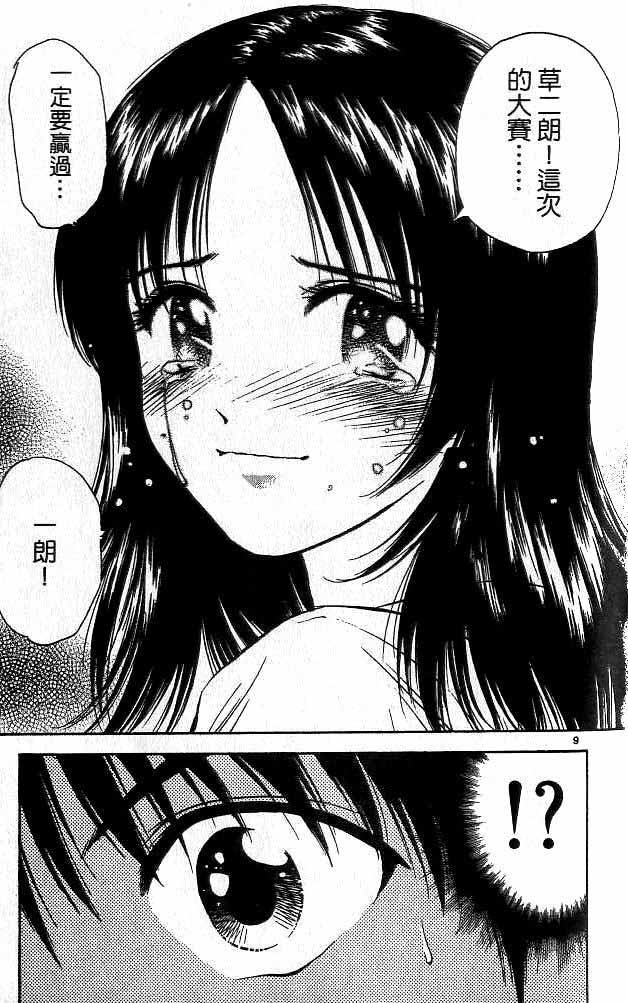 《恋爱季节》漫画最新章节第18卷免费下拉式在线观看章节第【45】张图片