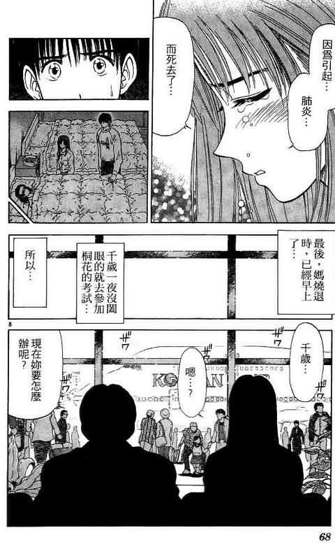 《恋爱季节》漫画最新章节第5卷免费下拉式在线观看章节第【68】张图片