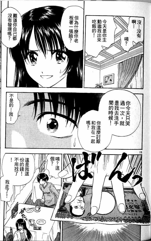 《恋爱季节》漫画最新章节第11卷免费下拉式在线观看章节第【167】张图片