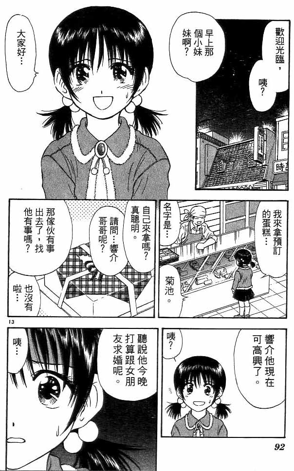 《恋爱季节》漫画最新章节第14卷免费下拉式在线观看章节第【85】张图片