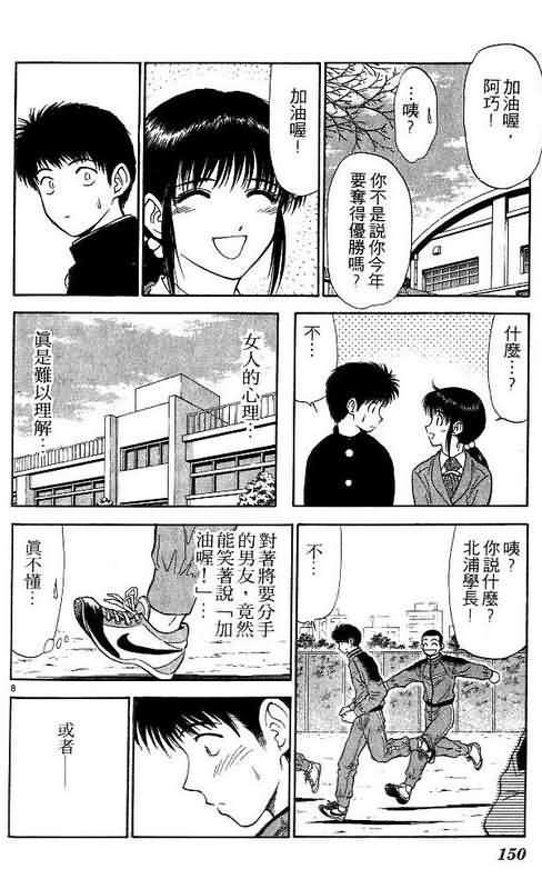 《恋爱季节》漫画最新章节第5卷免费下拉式在线观看章节第【149】张图片