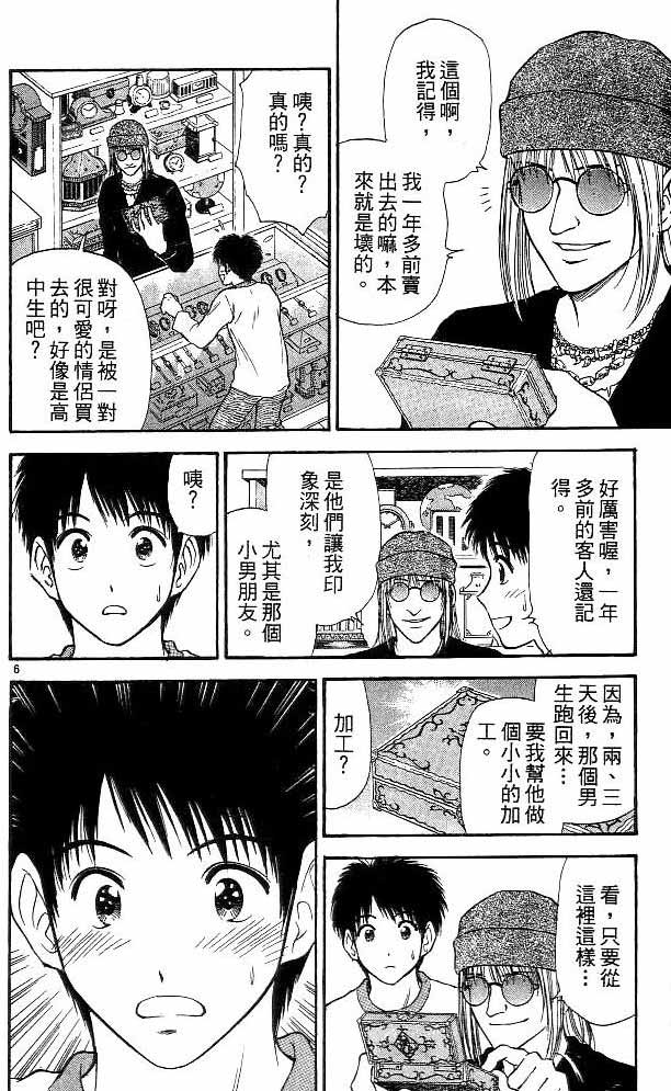 《恋爱季节》漫画最新章节第11卷免费下拉式在线观看章节第【85】张图片