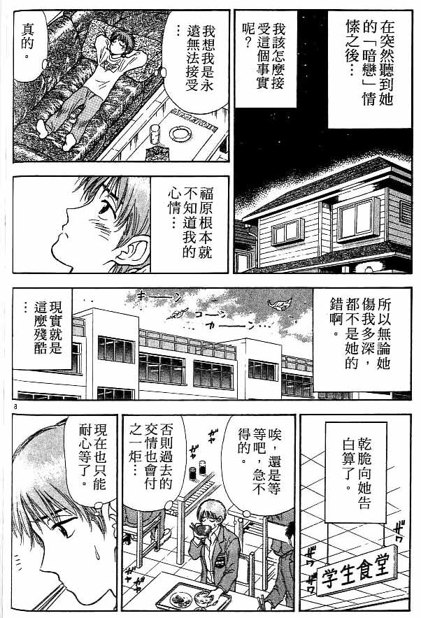 《恋爱季节》漫画最新章节第13卷免费下拉式在线观看章节第【131】张图片