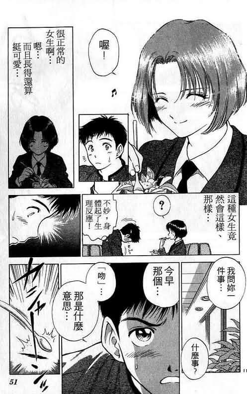 《恋爱季节》漫画最新章节第1卷免费下拉式在线观看章节第【52】张图片