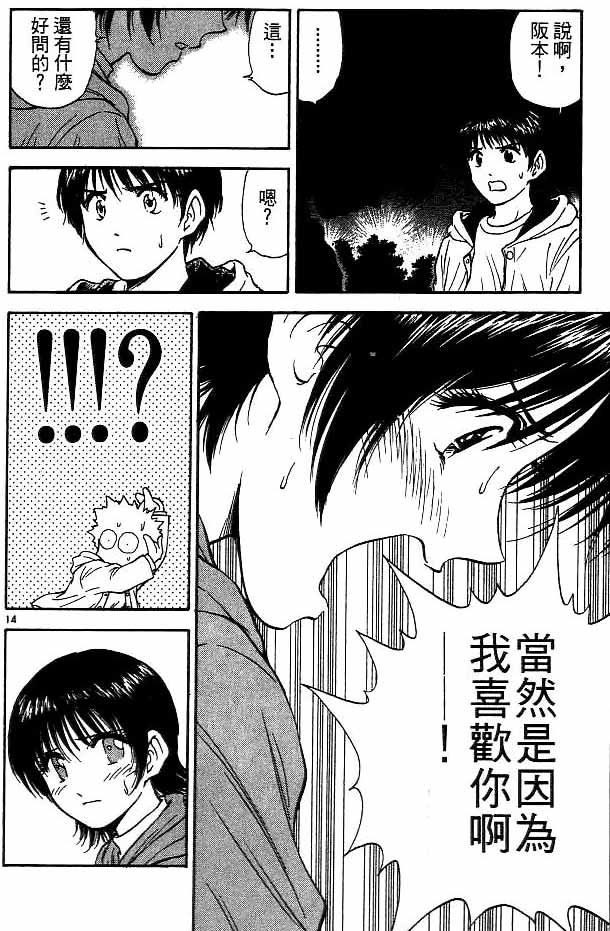 《恋爱季节》漫画最新章节第14卷免费下拉式在线观看章节第【69】张图片