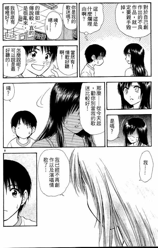 《恋爱季节》漫画最新章节第13卷免费下拉式在线观看章节第【25】张图片