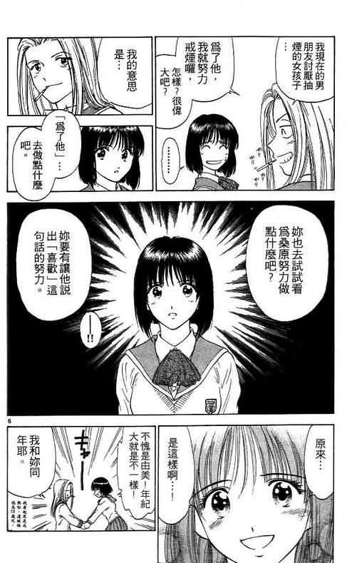 《恋爱季节》漫画最新章节第4卷免费下拉式在线观看章节第【143】张图片