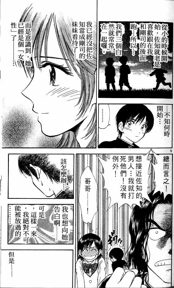 《恋爱季节》漫画最新章节第14卷免费下拉式在线观看章节第【169】张图片