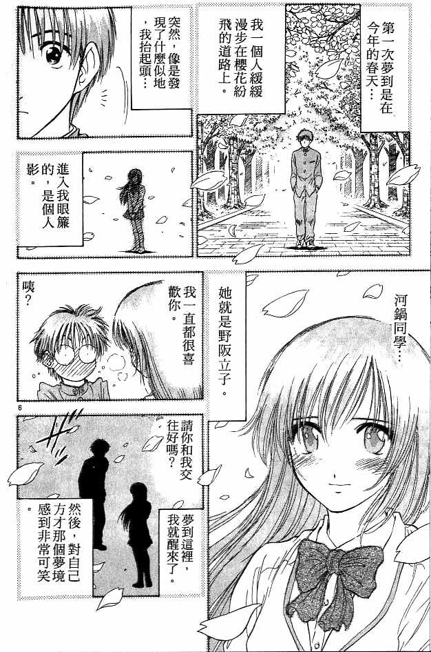 《恋爱季节》漫画最新章节第13卷免费下拉式在线观看章节第【7】张图片