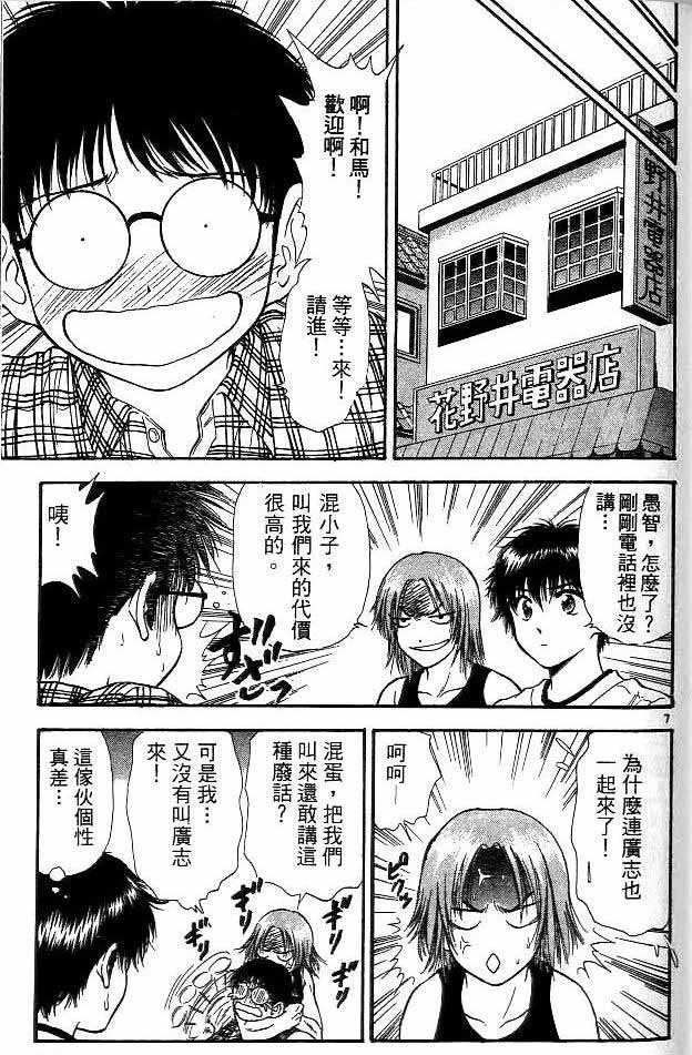 《恋爱季节》漫画最新章节第12卷免费下拉式在线观看章节第【133】张图片