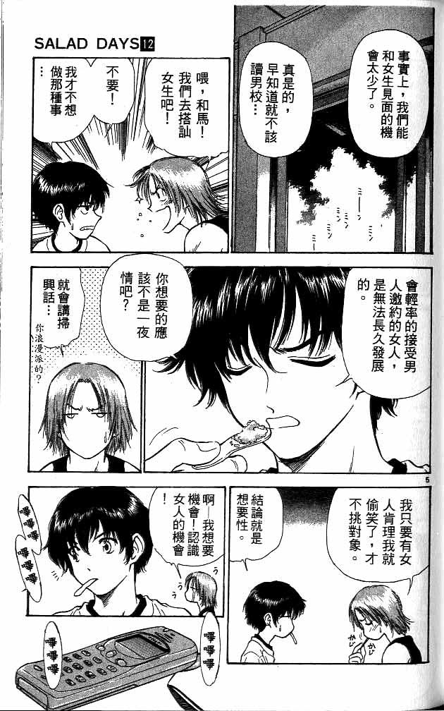 《恋爱季节》漫画最新章节第12卷免费下拉式在线观看章节第【131】张图片