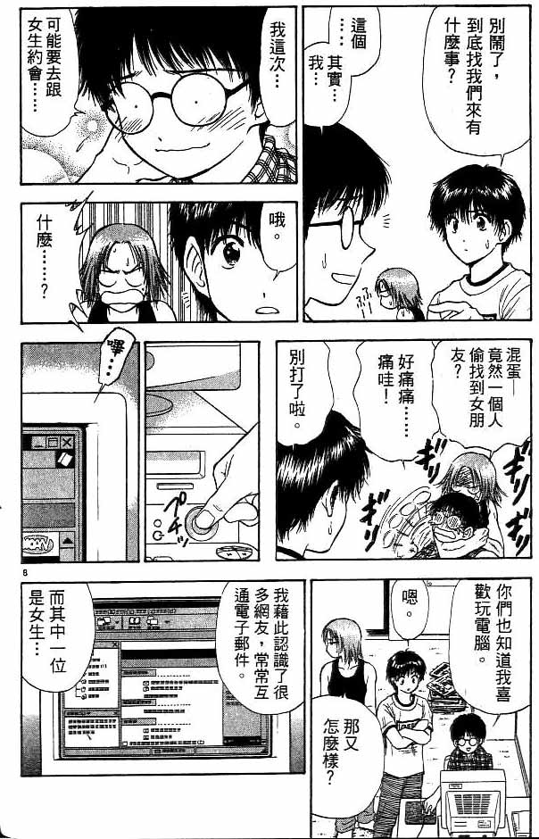 《恋爱季节》漫画最新章节第12卷免费下拉式在线观看章节第【134】张图片