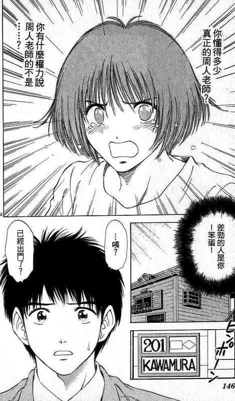 《恋爱季节》漫画最新章节第6卷免费下拉式在线观看章节第【146】张图片