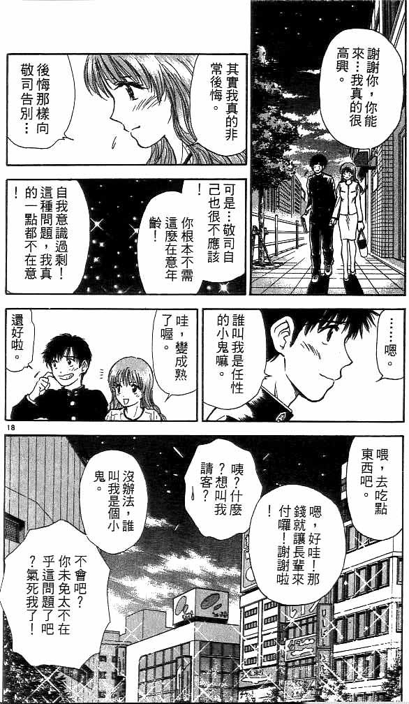 《恋爱季节》漫画最新章节第13卷免费下拉式在线观看章节第【86】张图片