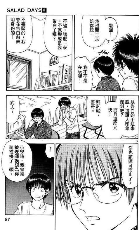 《恋爱季节》漫画最新章节第8卷免费下拉式在线观看章节第【97】张图片