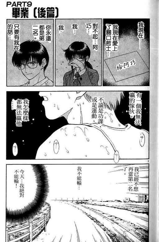 《恋爱季节》漫画最新章节第5卷免费下拉式在线观看章节第【162】张图片