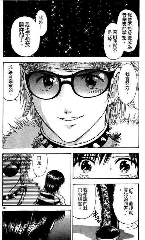 《恋爱季节》漫画最新章节第10卷免费下拉式在线观看章节第【88】张图片