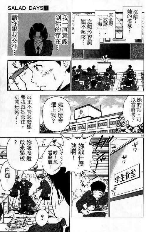 《恋爱季节》漫画最新章节第1卷免费下拉式在线观看章节第【56】张图片