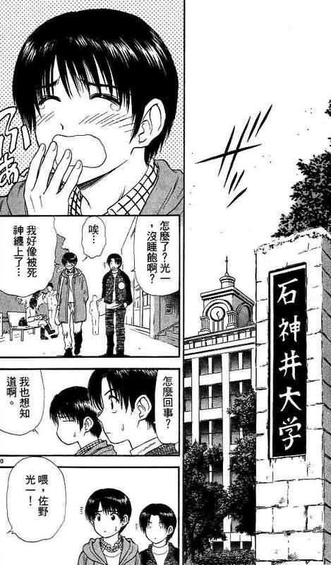 《恋爱季节》漫画最新章节第9卷免费下拉式在线观看章节第【86】张图片