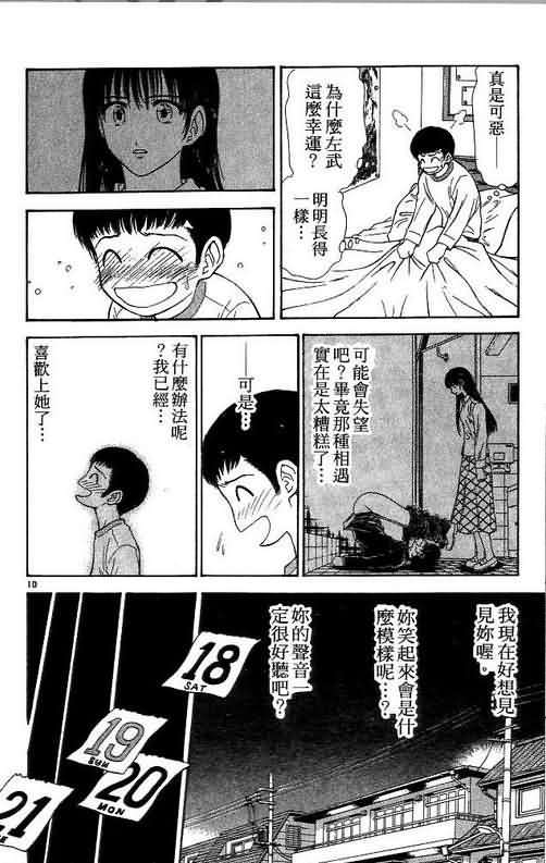 《恋爱季节》漫画最新章节第10卷免费下拉式在线观看章节第【14】张图片