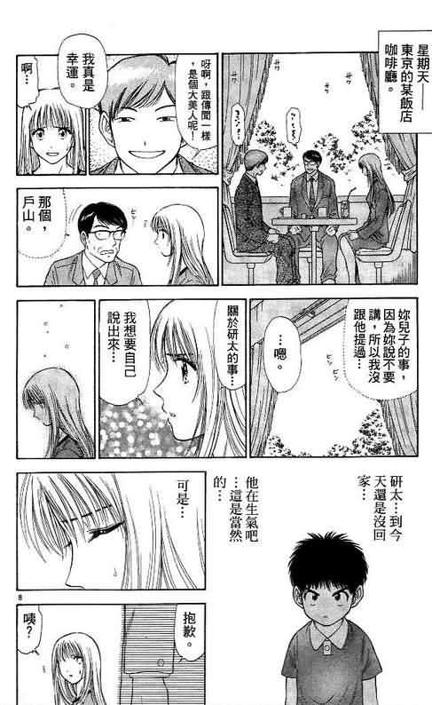 《恋爱季节》漫画最新章节第7卷免费下拉式在线观看章节第【46】张图片