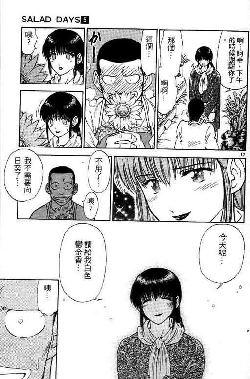 《恋爱季节》漫画最新章节第5卷免费下拉式在线观看章节第【21】张图片