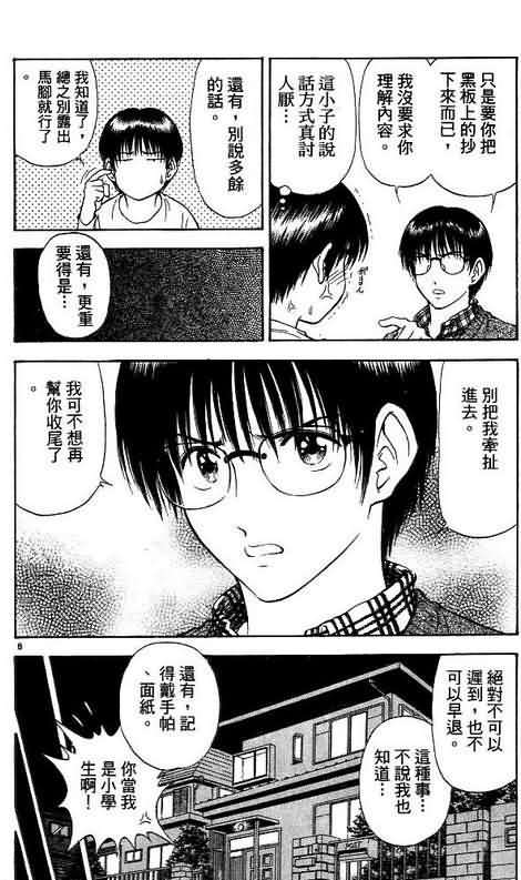 《恋爱季节》漫画最新章节第8卷免费下拉式在线观看章节第【100】张图片