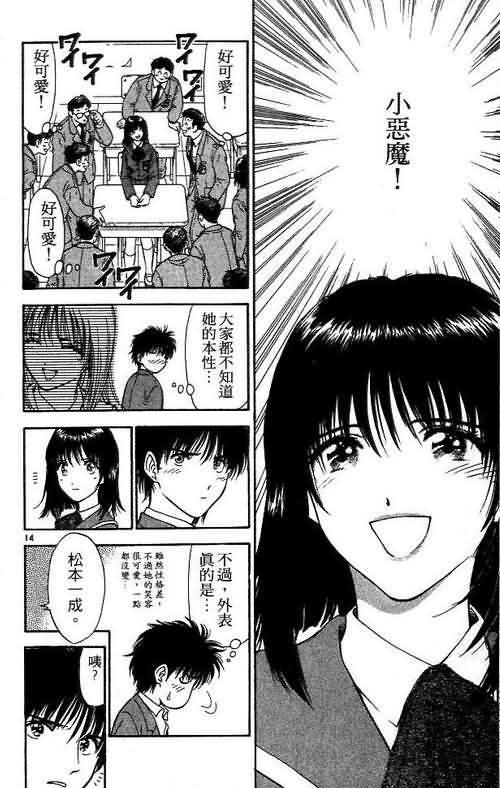 《恋爱季节》漫画最新章节第4卷免费下拉式在线观看章节第【17】张图片