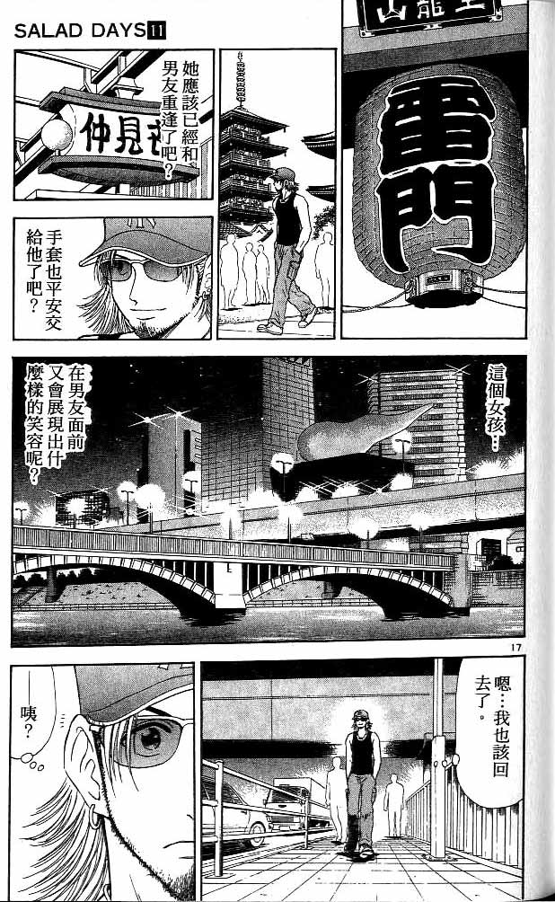 《恋爱季节》漫画最新章节第11卷免费下拉式在线观看章节第【131】张图片