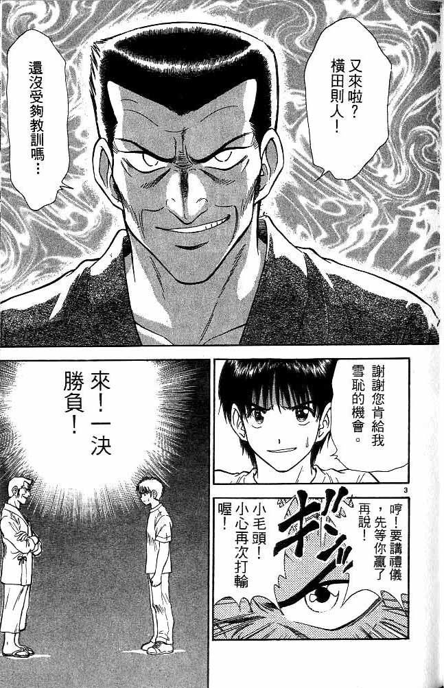 《恋爱季节》漫画最新章节第12卷免费下拉式在线观看章节第【74】张图片