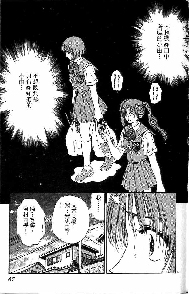 《恋爱季节》漫画最新章节第12卷免费下拉式在线观看章节第【63】张图片