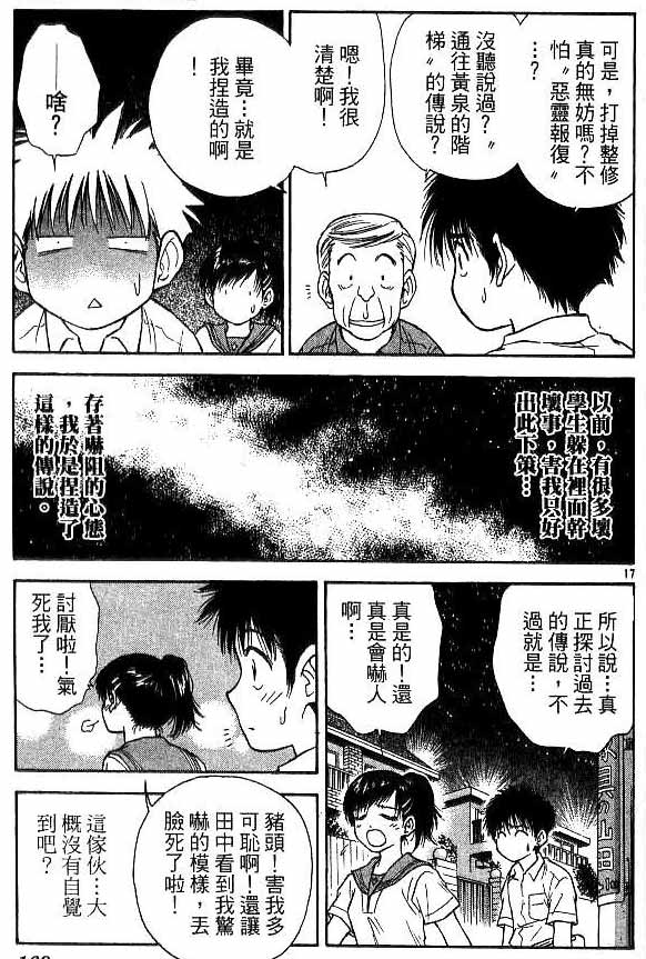 《恋爱季节》漫画最新章节第17卷免费下拉式在线观看章节第【160】张图片