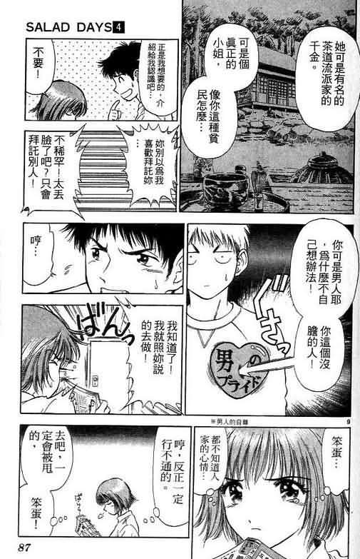 《恋爱季节》漫画最新章节第4卷免费下拉式在线观看章节第【86】张图片