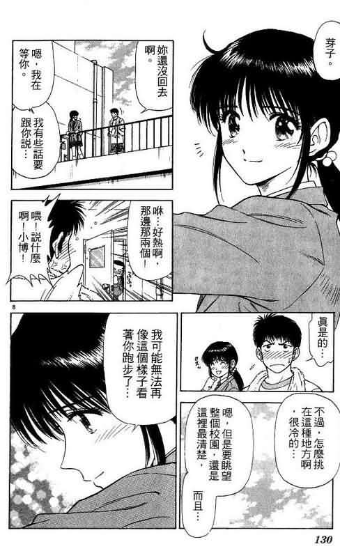 《恋爱季节》漫画最新章节第5卷免费下拉式在线观看章节第【129】张图片