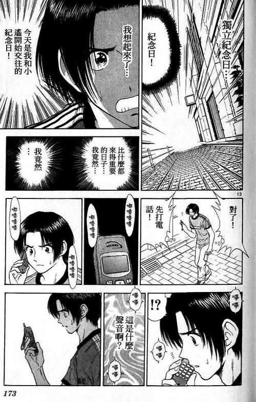 《恋爱季节》漫画最新章节第6卷免费下拉式在线观看章节第【173】张图片