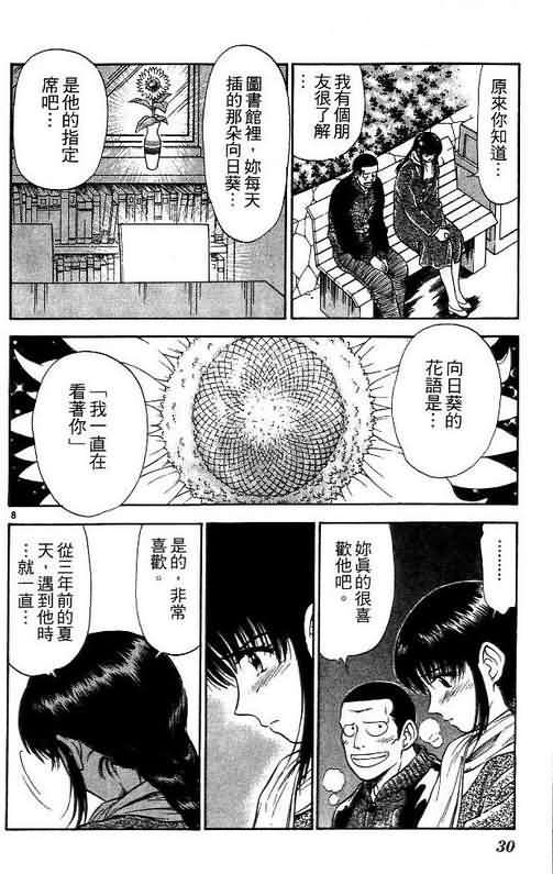 《恋爱季节》漫画最新章节第5卷免费下拉式在线观看章节第【30】张图片