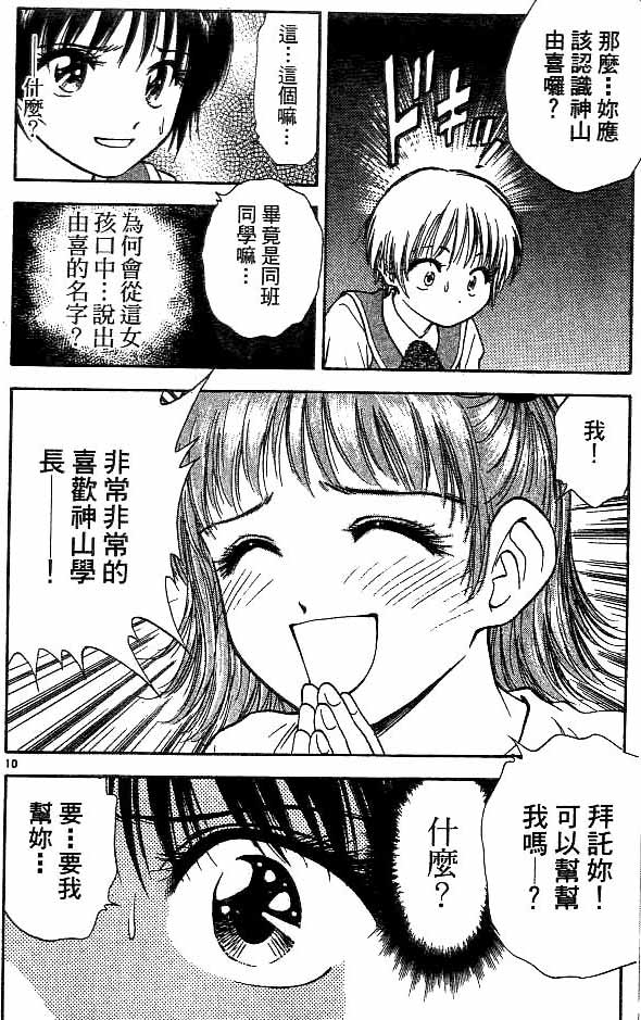 《恋爱季节》漫画最新章节第18卷免费下拉式在线观看章节第【84】张图片