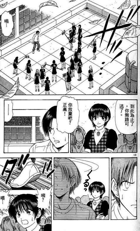 《恋爱季节》漫画最新章节第8卷免费下拉式在线观看章节第【145】张图片