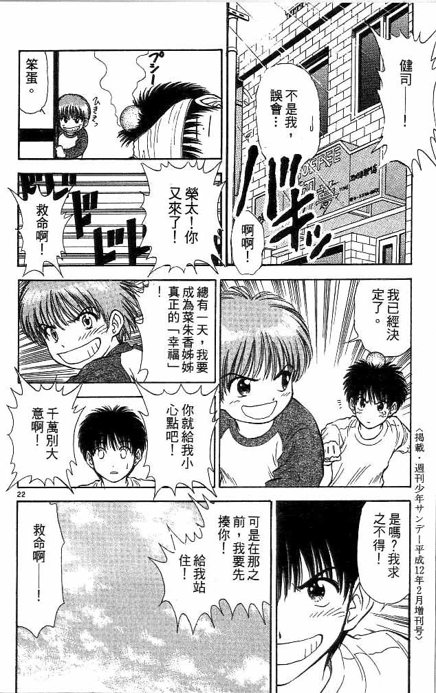 《恋爱季节》漫画最新章节第11卷免费下拉式在线观看章节第【22】张图片