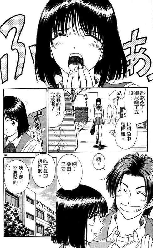 《恋爱季节》漫画最新章节第4卷免费下拉式在线观看章节第【147】张图片