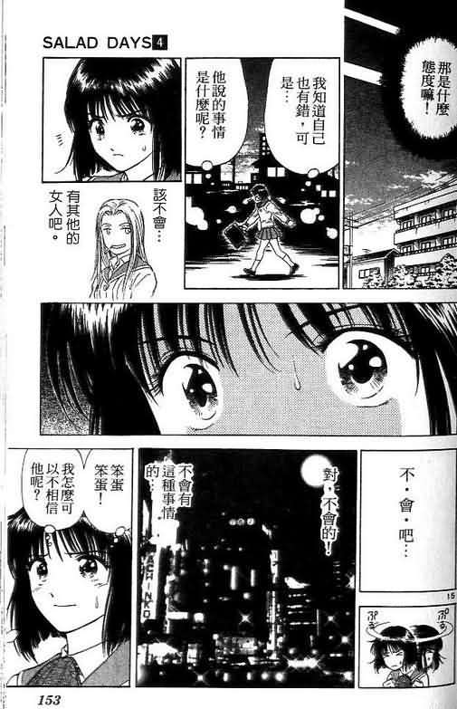 《恋爱季节》漫画最新章节第4卷免费下拉式在线观看章节第【152】张图片