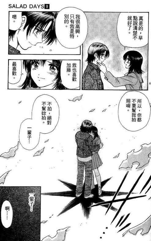 《恋爱季节》漫画最新章节第9卷免费下拉式在线观看章节第【37】张图片