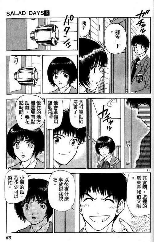 《恋爱季节》漫画最新章节第6卷免费下拉式在线观看章节第【65】张图片